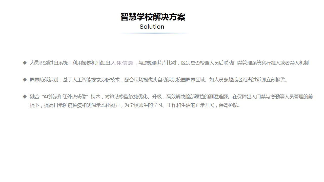 校園解決方案圖片-暫時(shí)修改過(guò).png